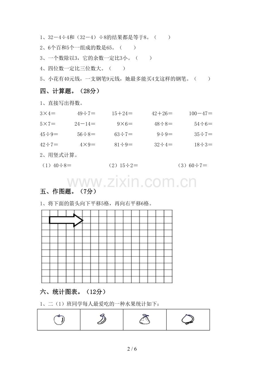 新人教版二年级数学下册期末考试卷【含答案】.doc_第2页