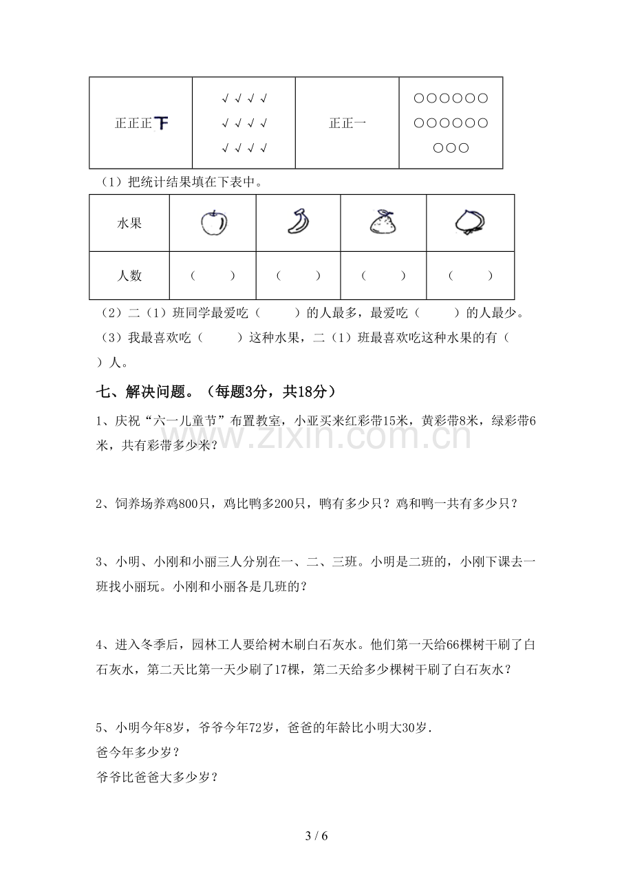 新人教版二年级数学下册期末考试卷【含答案】.doc_第3页