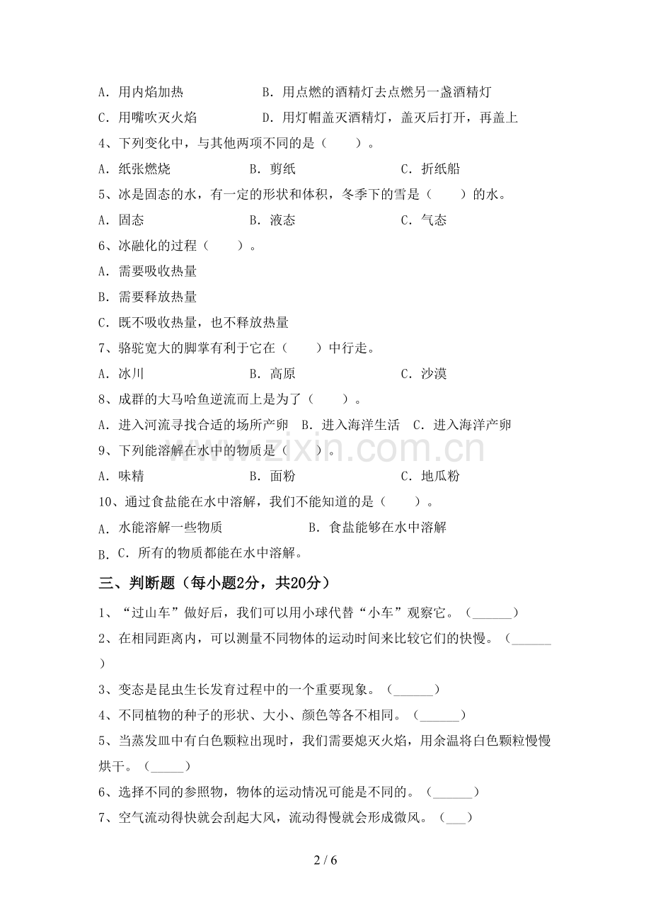 三年级科学下册期中考试题(含答案).doc_第2页