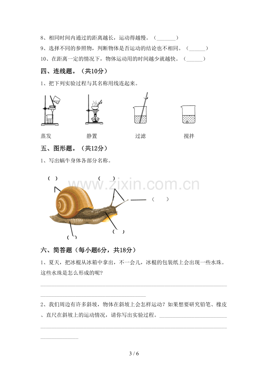 三年级科学下册期中考试题(含答案).doc_第3页