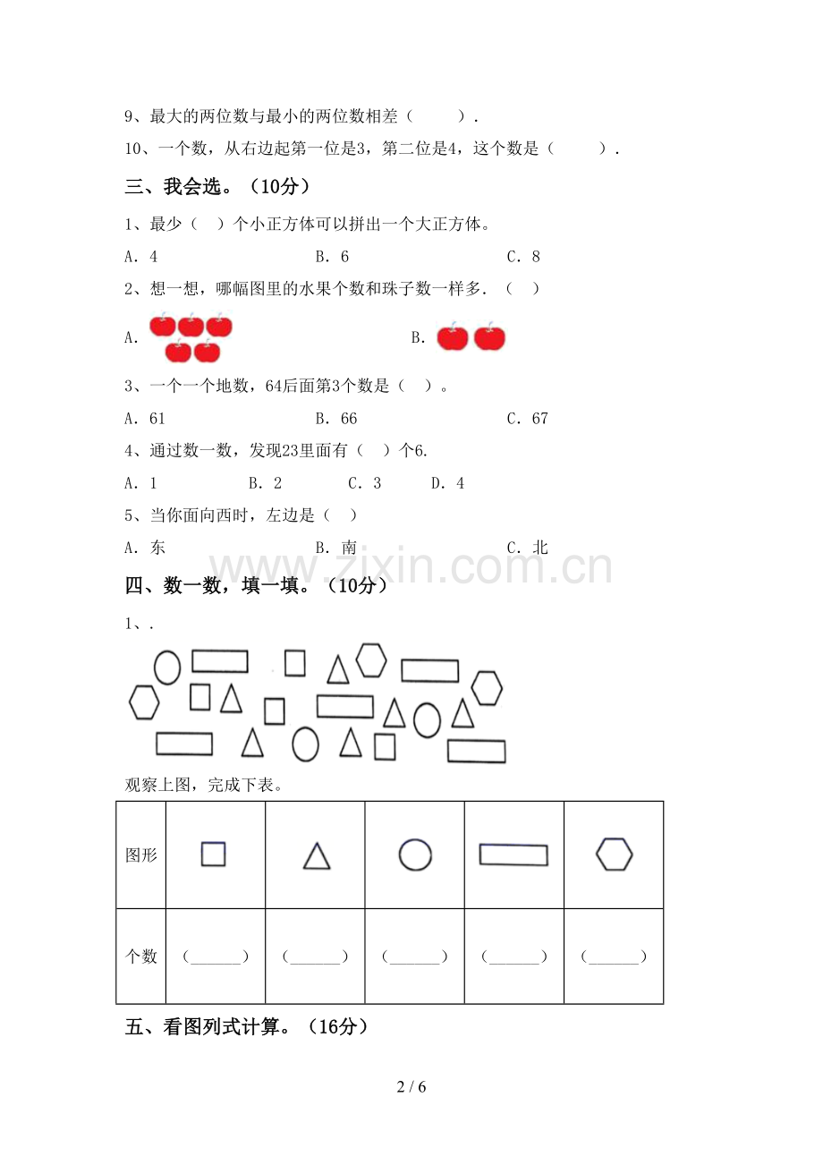 部编版一年级数学下册期末试卷【加答案】.doc_第2页