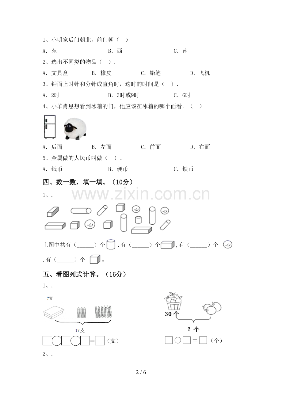 2023年部编版一年级数学下册期末考试题及答案.doc_第2页