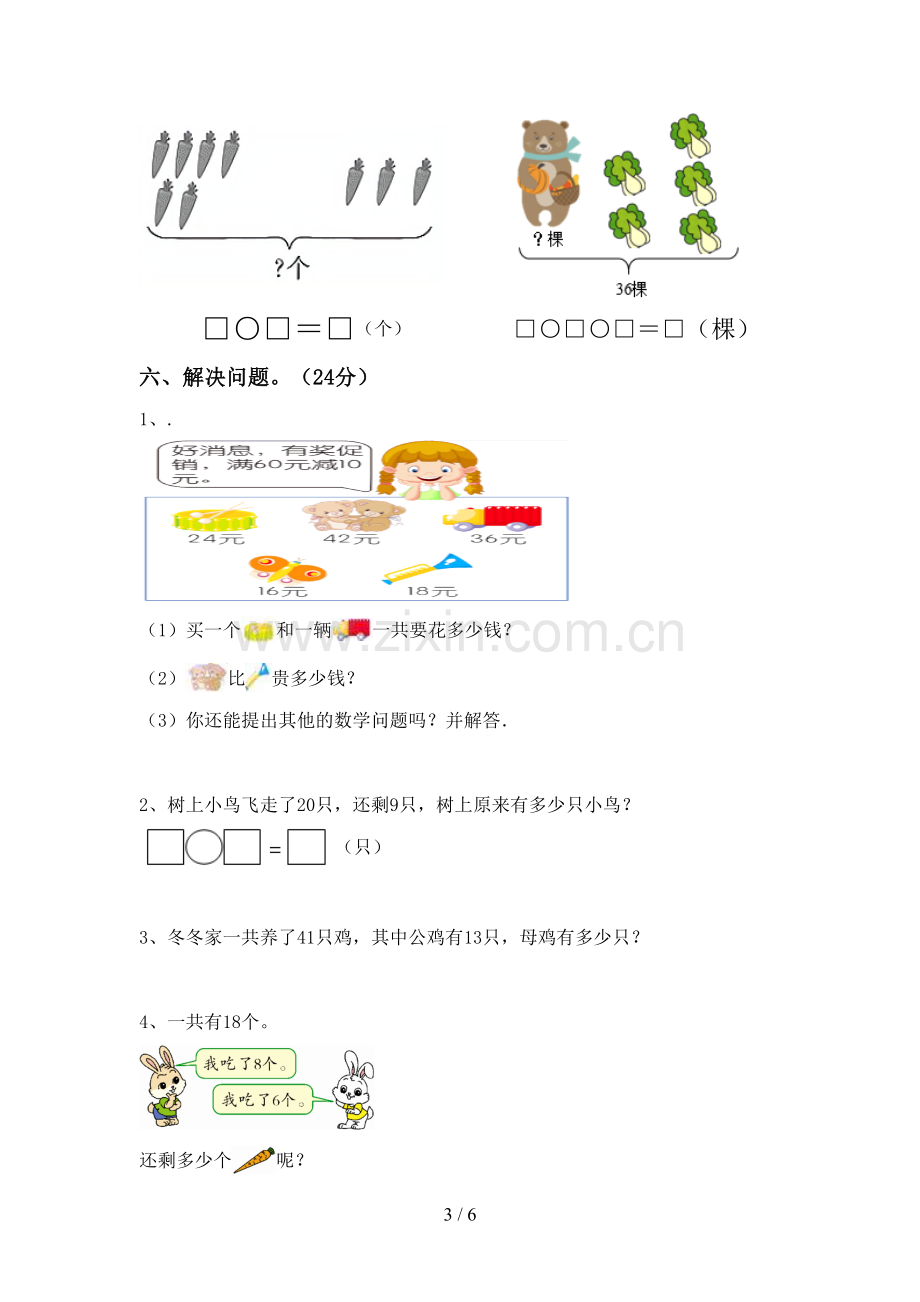 2023年部编版一年级数学下册期末考试题及答案.doc_第3页