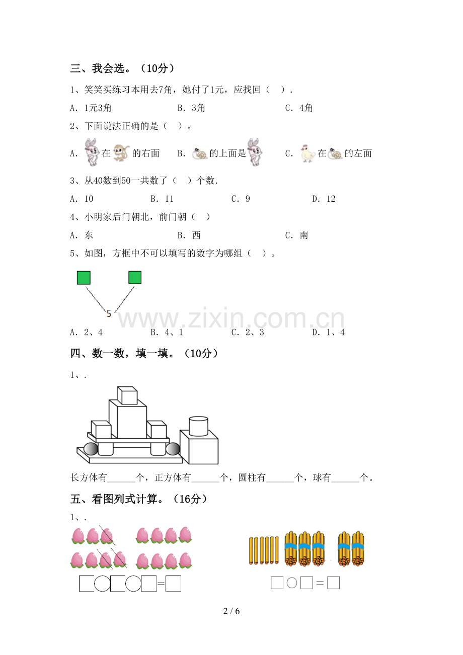 一年级数学下册期中考试题(A4打印版).doc_第2页