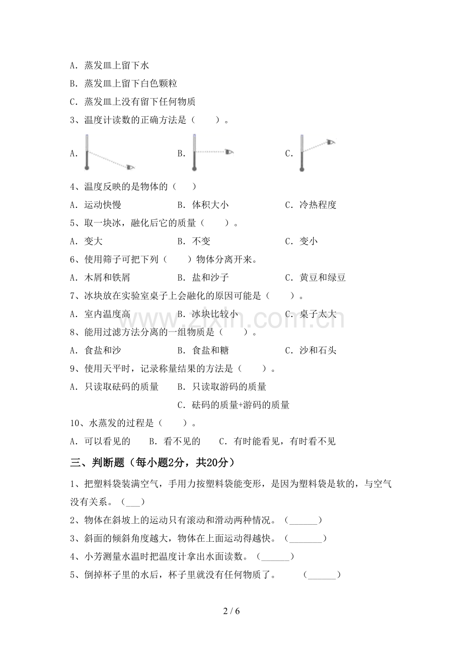 新人教版三年级科学下册期中考试题一.doc_第2页