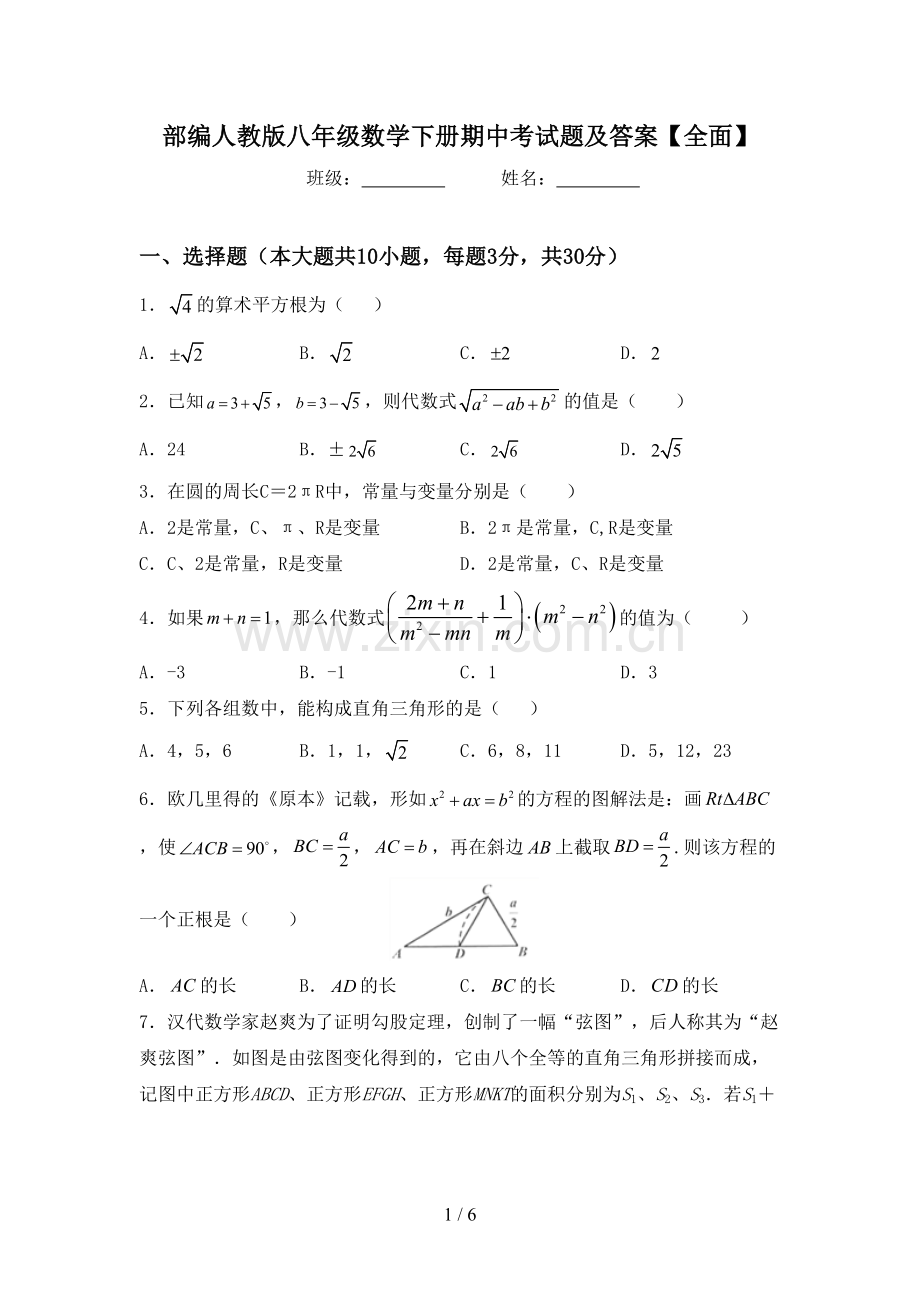 部编人教版八年级数学下册期中考试题及答案【全面】.doc_第1页