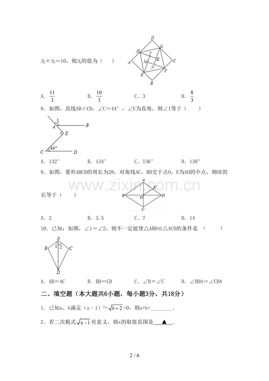 部编人教版八年级数学下册期中考试题及答案【全面】.doc_第2页