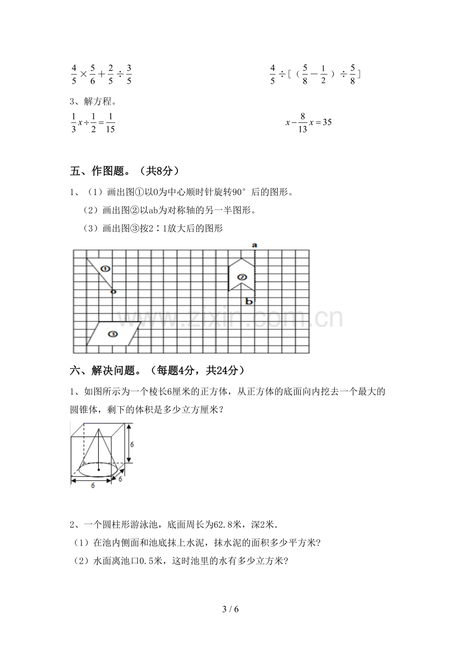 2022-2023年部编版六年级数学下册期末考试题及答案.doc_第3页