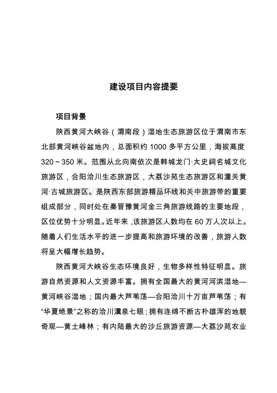 新疆建设兵团152团2000亩鲜食葡萄基地项目可行性论证报告.doc_第2页