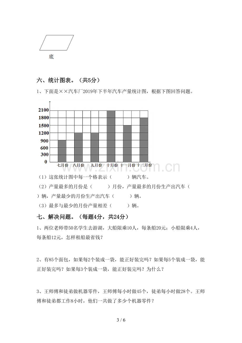 2022-2023年人教版四年级数学下册期末测试卷及答案.doc_第3页