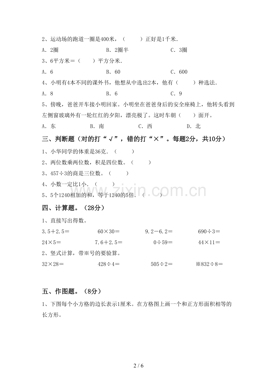 人教版三年级数学下册期中考试卷一.doc_第2页