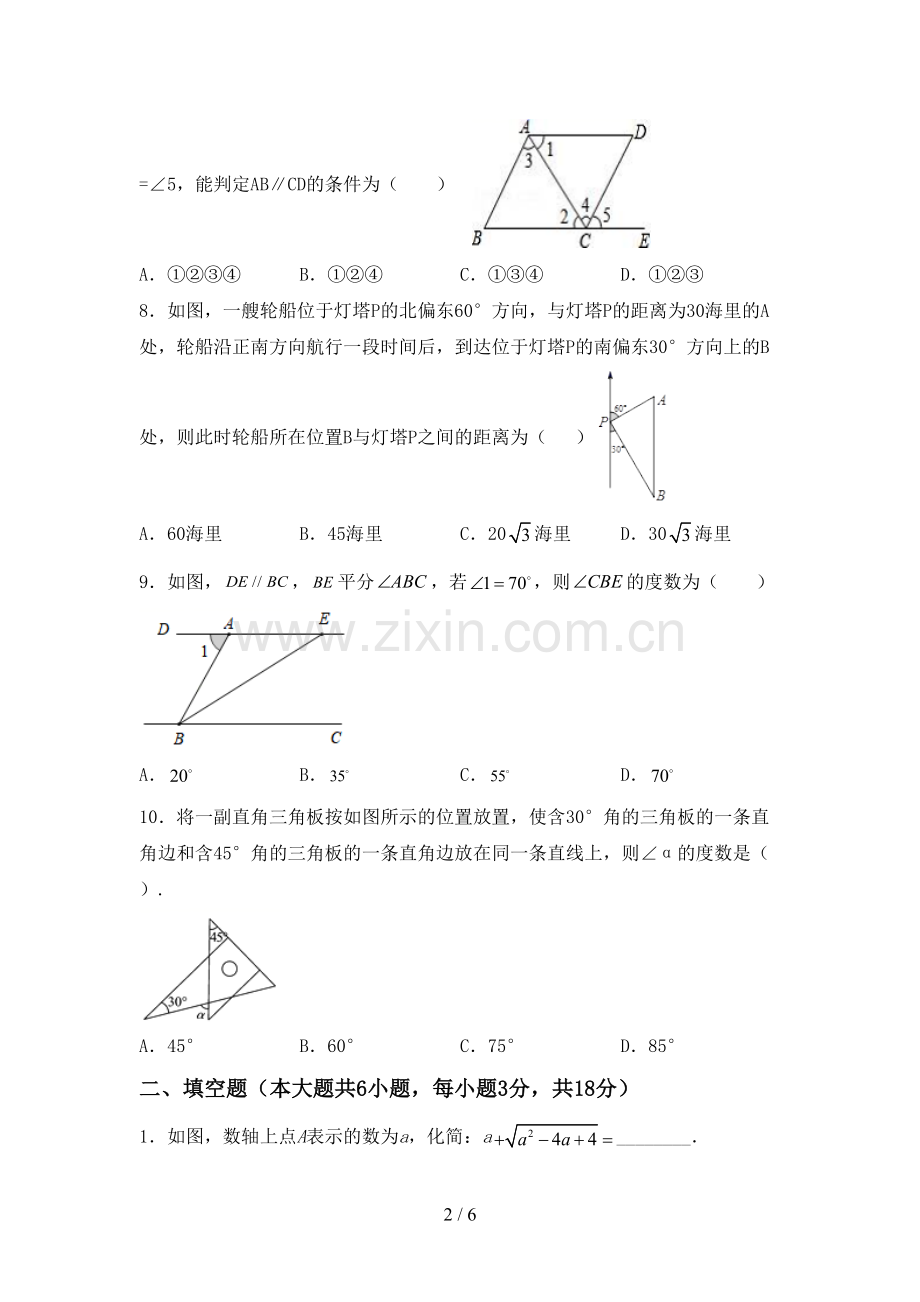 2022-2023年人教版八年级数学下册期中考试卷一.doc_第2页