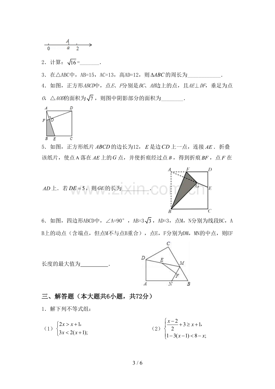 2022-2023年人教版八年级数学下册期中考试卷一.doc_第3页