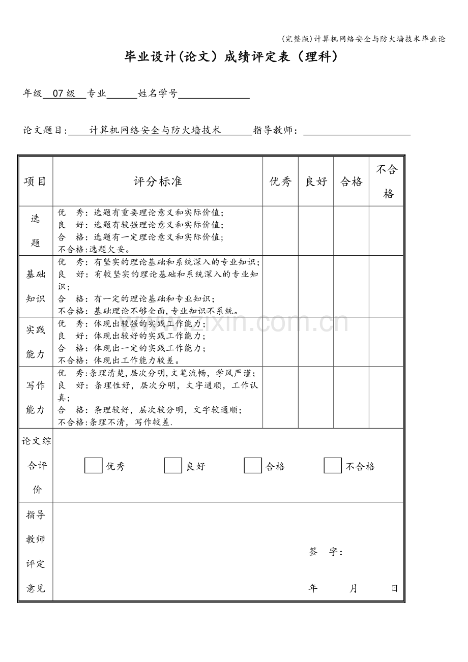 计算机网络安全与防火墙技术毕业论.doc_第2页