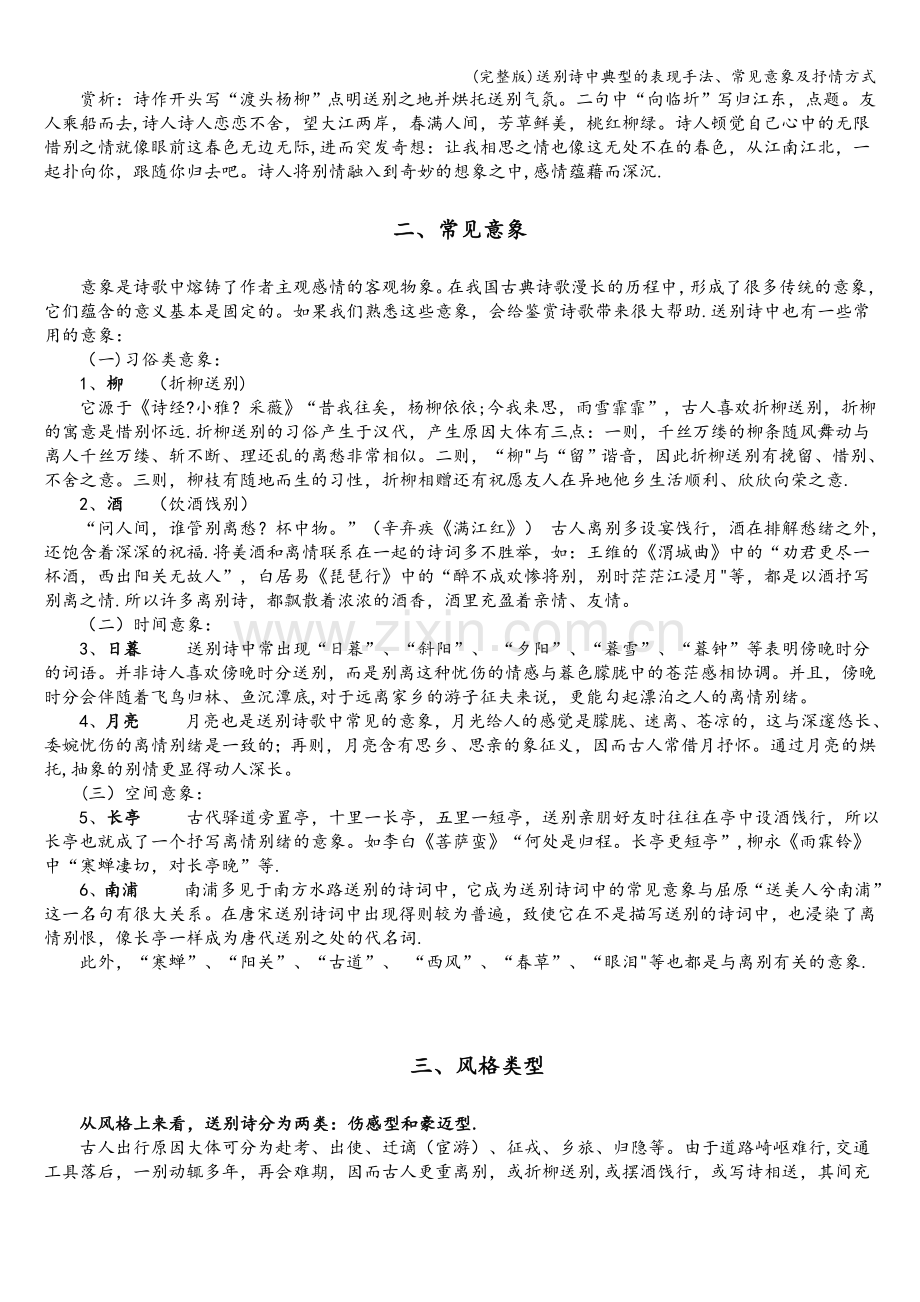 送别诗中典型的表现手法、常见意象及抒情方式.doc_第2页