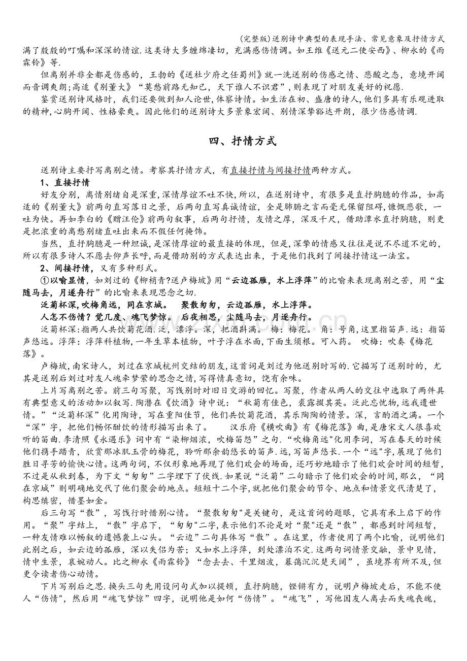 送别诗中典型的表现手法、常见意象及抒情方式.doc_第3页