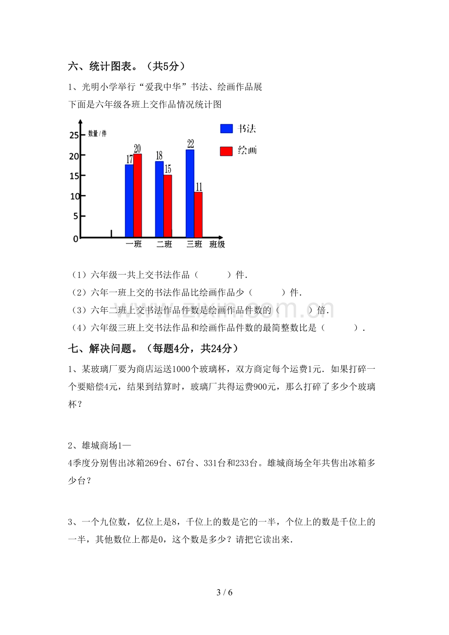 2023年人教版四年级数学下册期中试卷带答案.doc_第3页