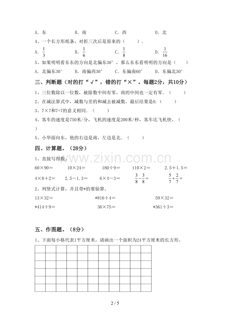 新人教版三年级数学下册期末考试卷及答案.doc_第2页