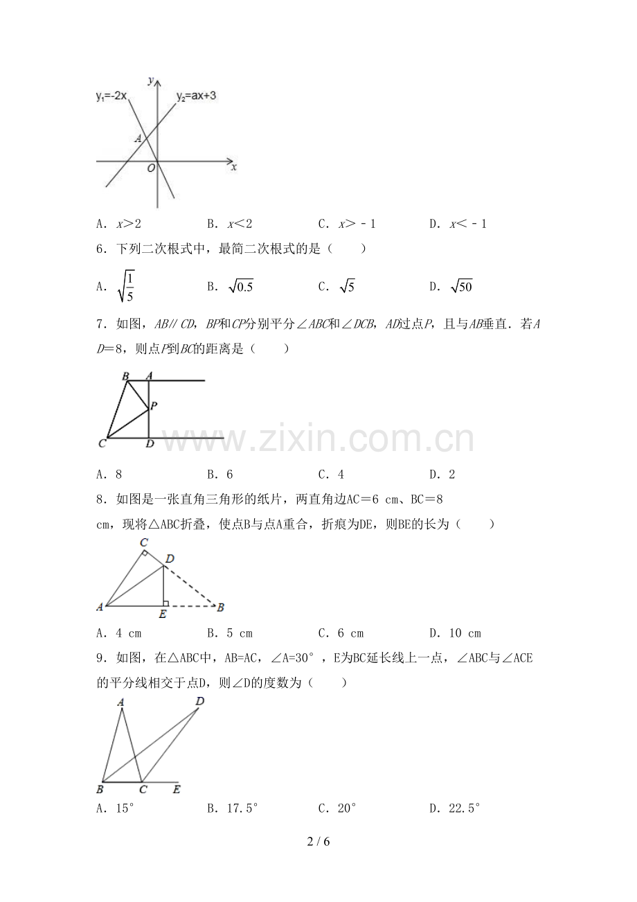 2022-2023年部编版七年级数学下册期中测试卷及答案.doc_第2页