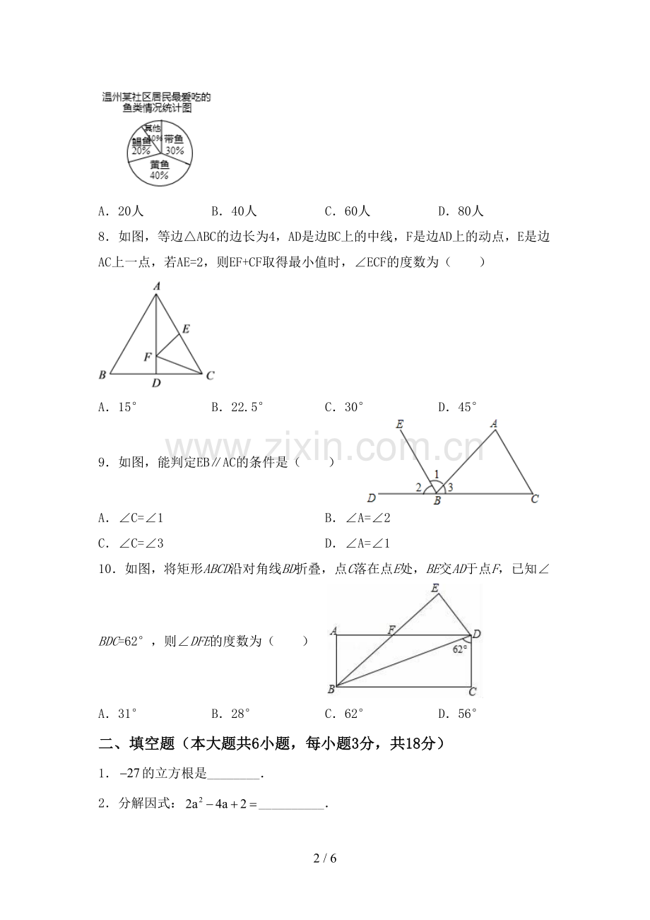 2023年部编版八年级数学下册期中试卷(一套).doc_第2页