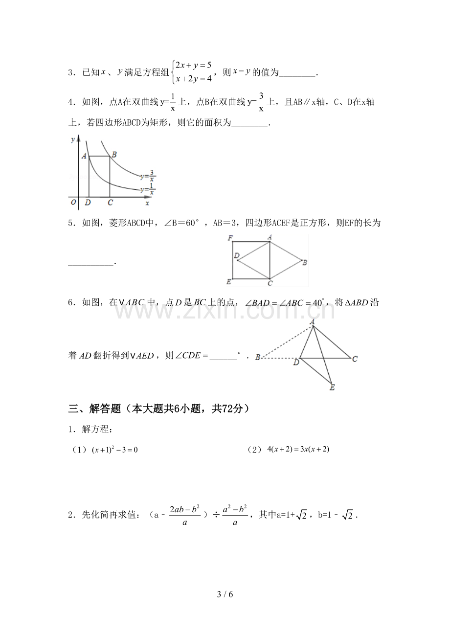 2023年部编版八年级数学下册期中试卷(一套).doc_第3页