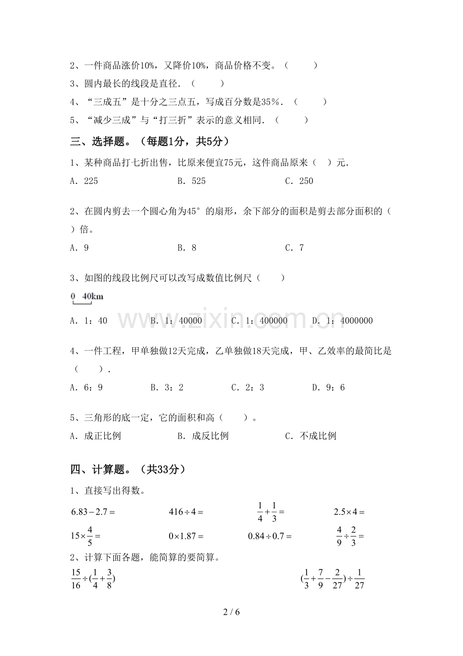 新人教版六年级数学下册期末试卷及答案【精选】.doc_第2页