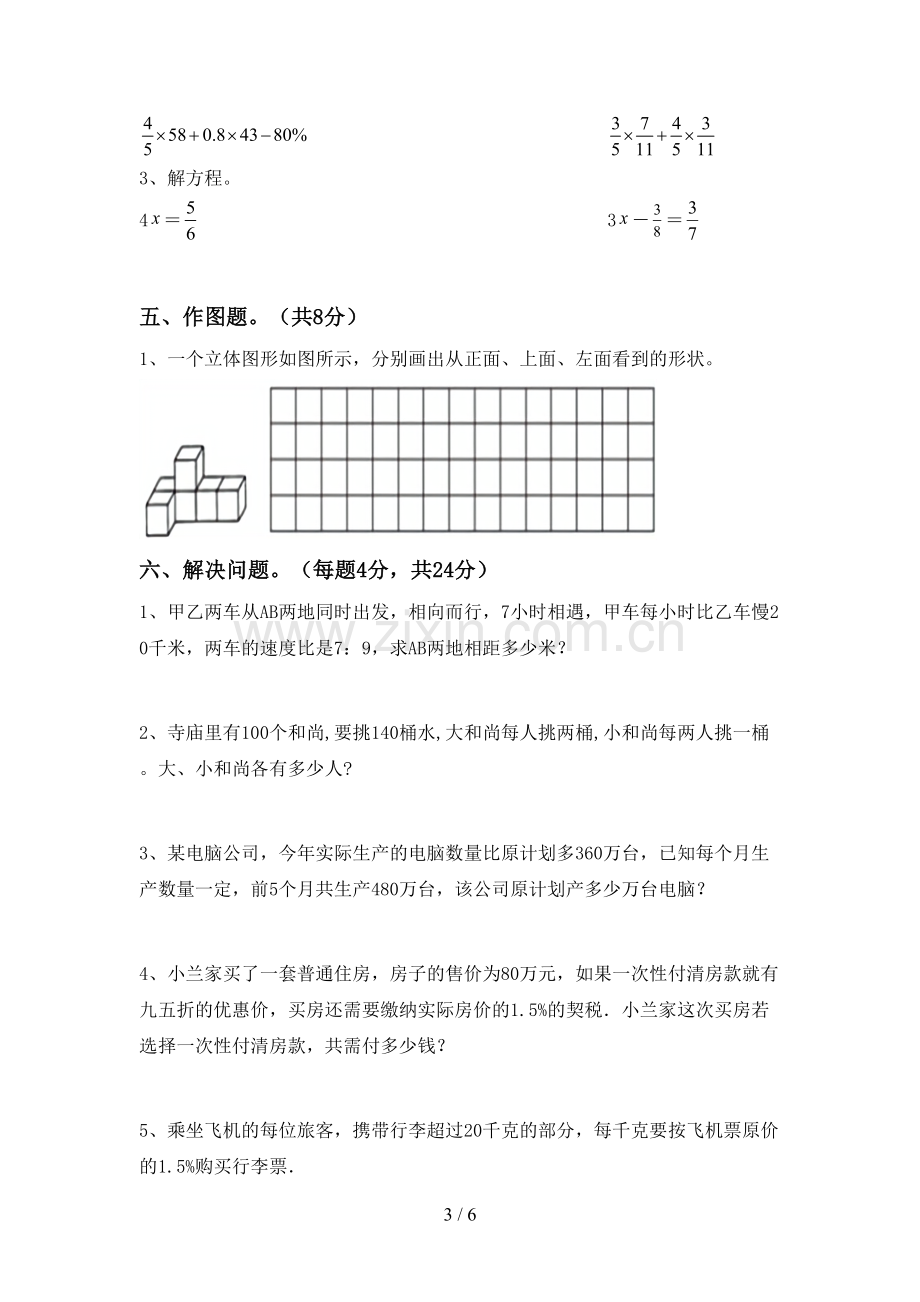 新人教版六年级数学下册期末试卷及答案【精选】.doc_第3页