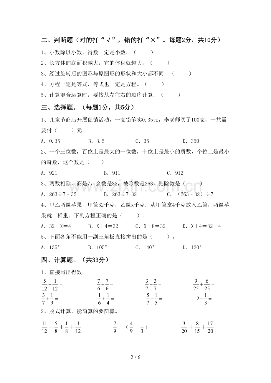 新部编版五年级数学下册期中试卷带答案.doc_第2页