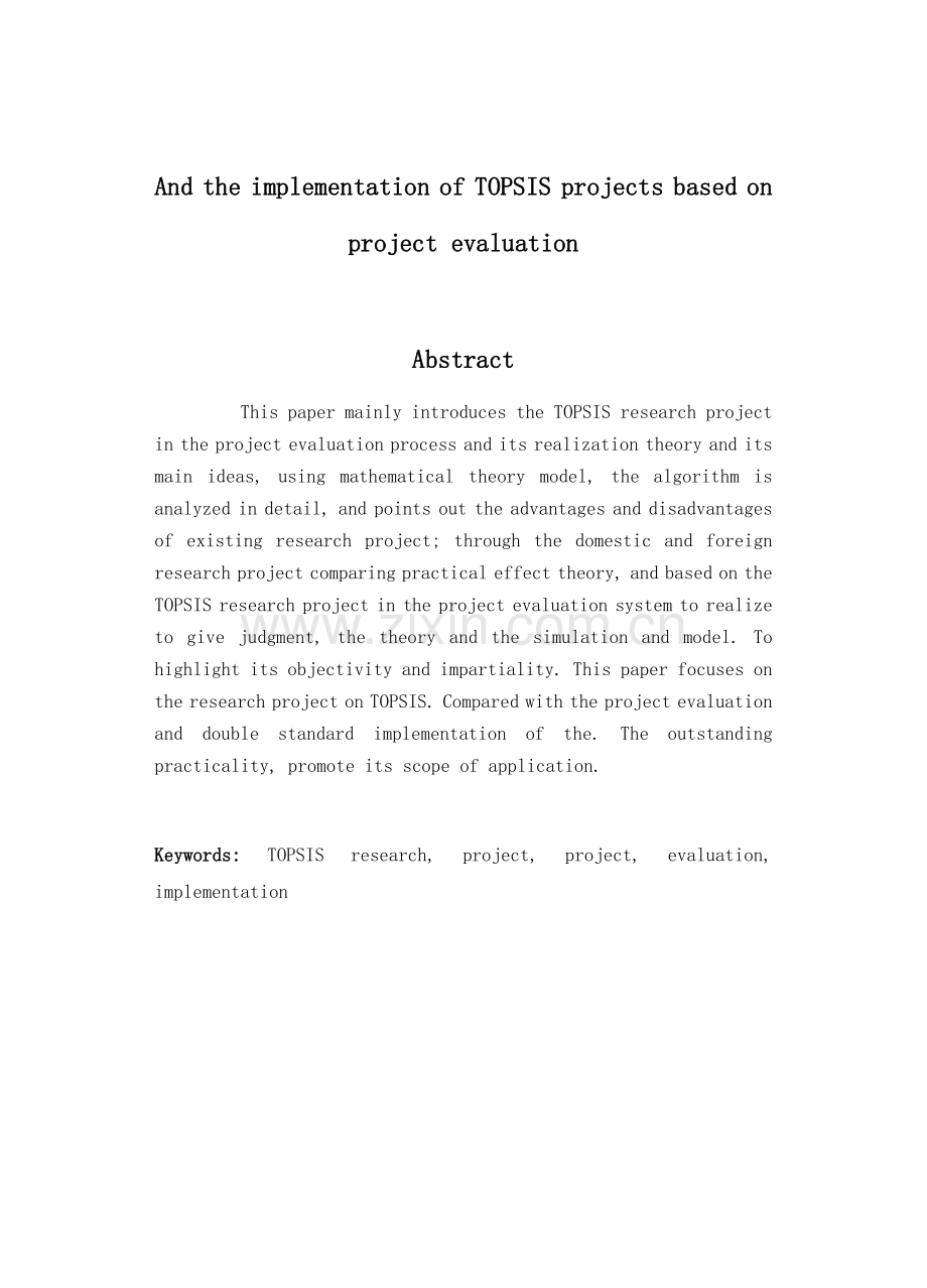 基于topsis的科研项目立项评价及实现.doc_第2页