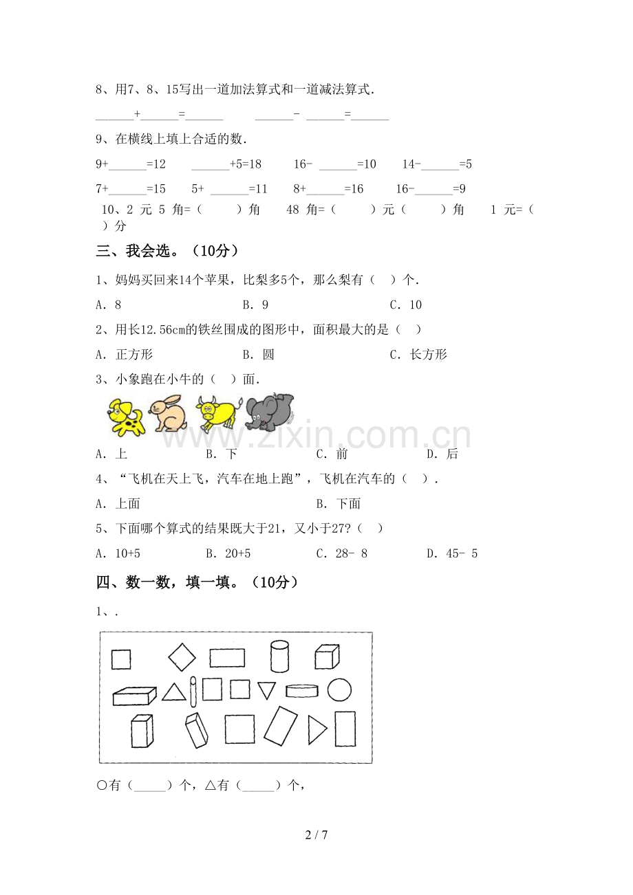 新人教版一年级数学下册期末测试卷及答案.doc_第2页