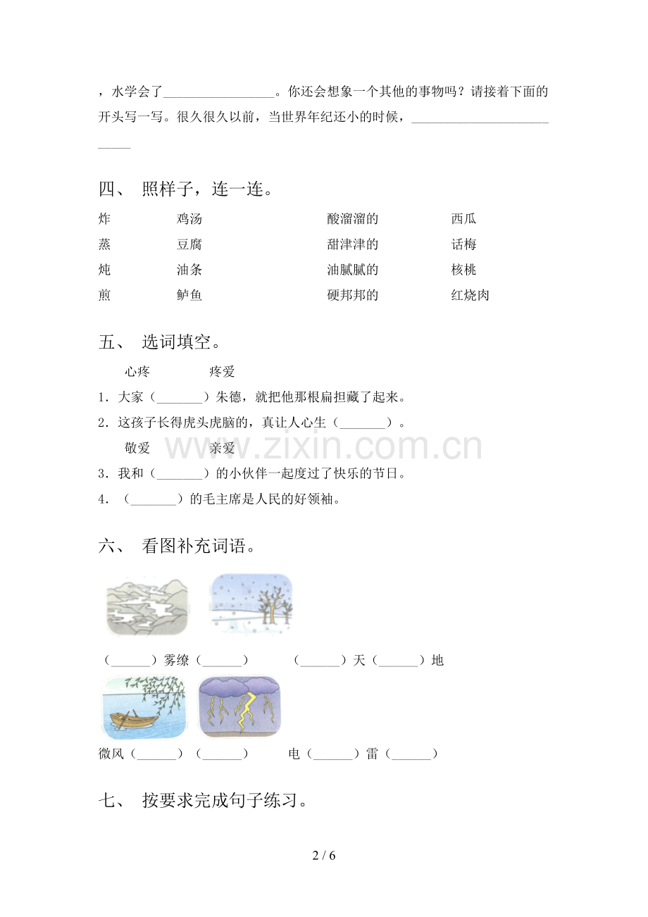 部编人教版二年级语文下册期末考试卷及答案1套.doc_第2页