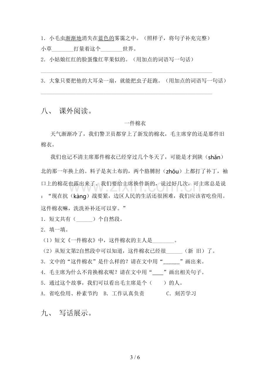 部编人教版二年级语文下册期末考试卷及答案1套.doc_第3页