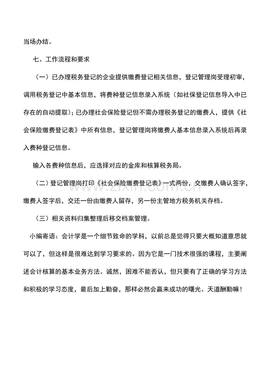 会计实务：辽宁地税：社会保险缴费登记.doc_第2页