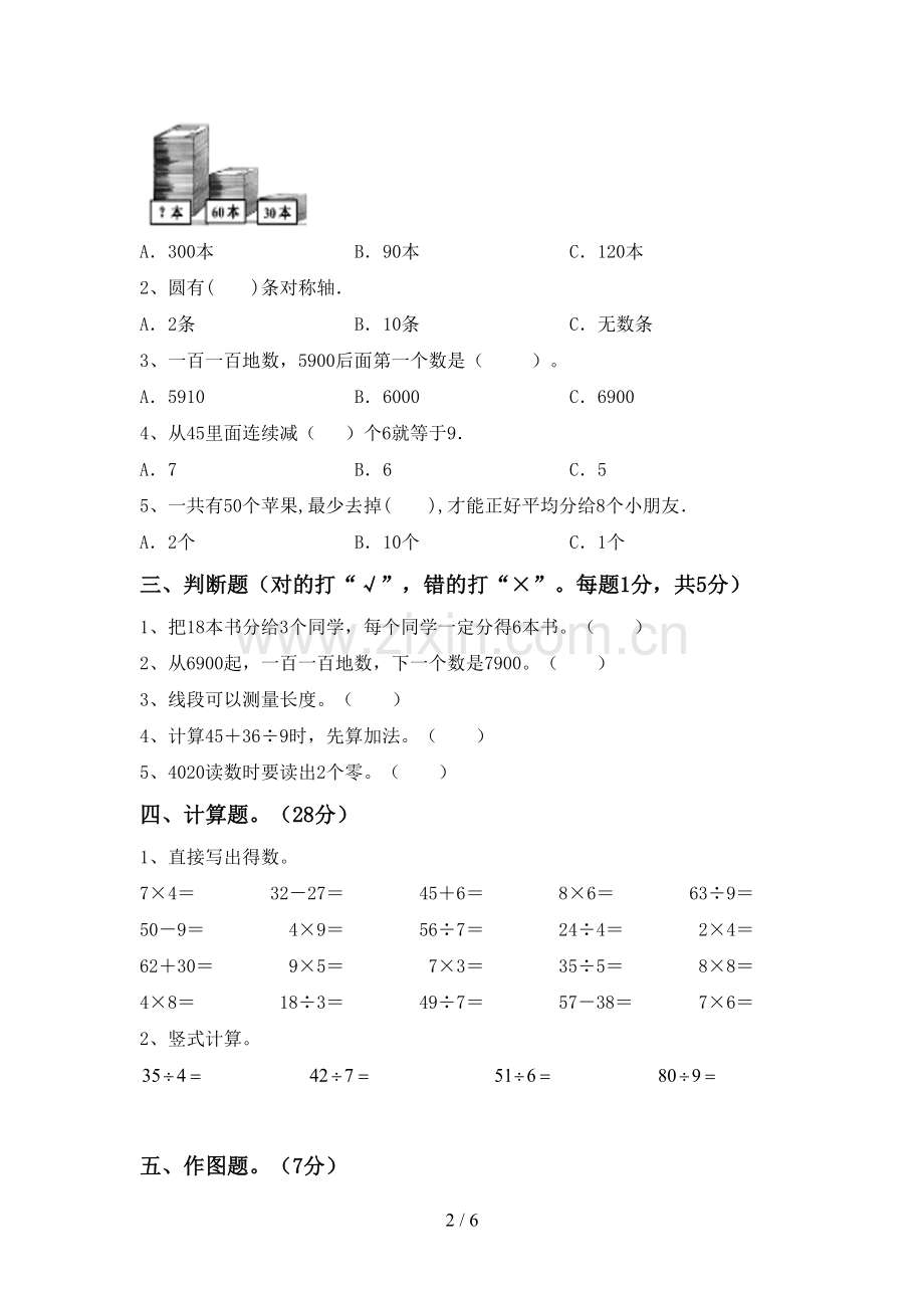 人教版二年级数学下册期中考试题及完整答案.doc_第2页