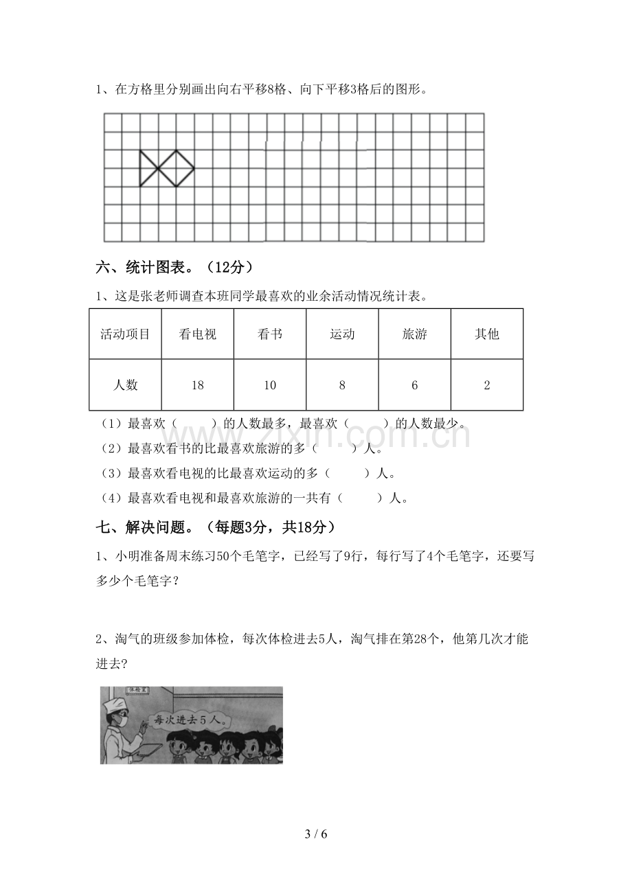 人教版二年级数学下册期中考试题及完整答案.doc_第3页