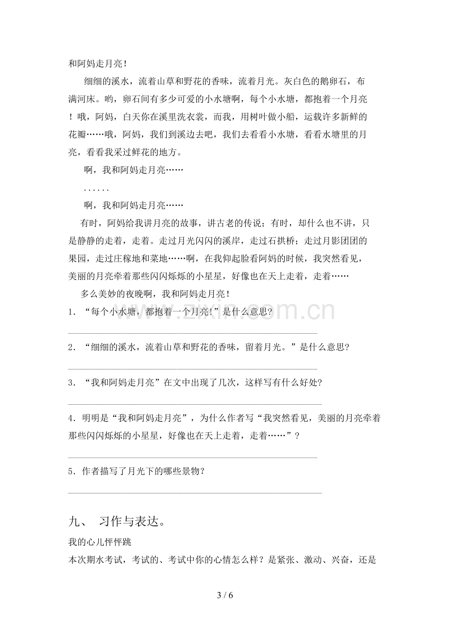 四年级语文下册期末试卷及答案.doc_第3页