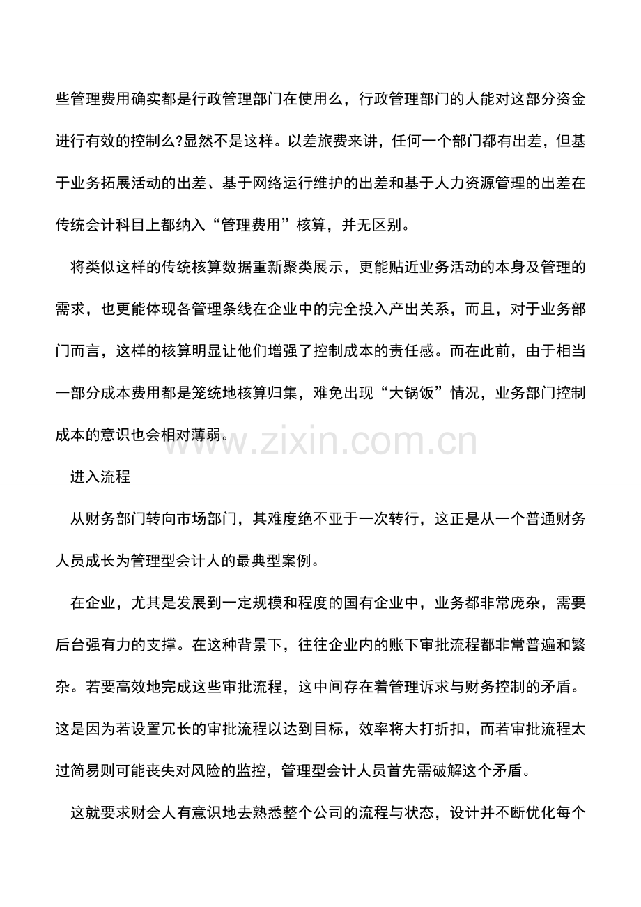 会计实务：会计人怎样向管理型会计人才转变.doc_第2页