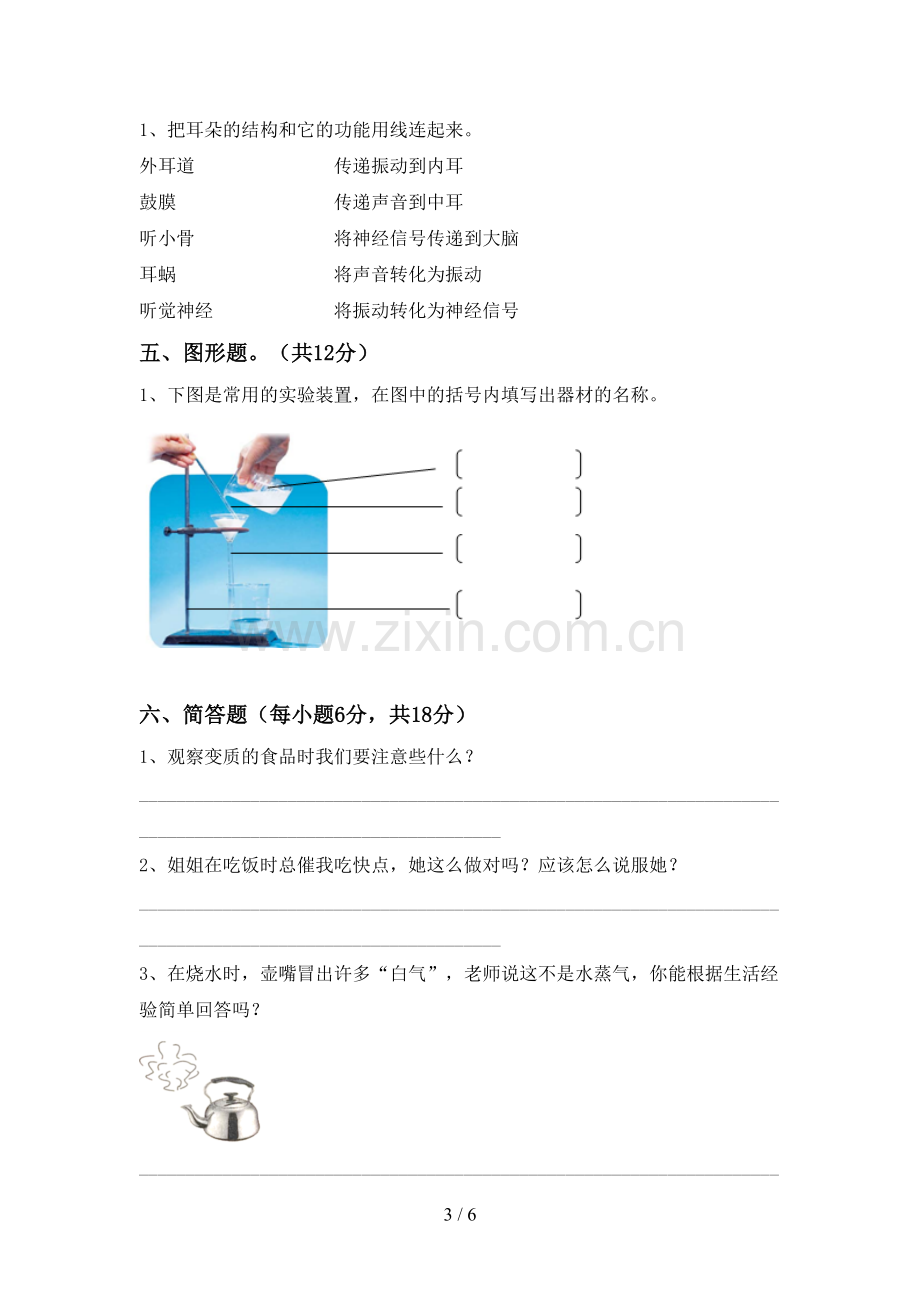 新教科版四年级科学下册期中试卷(下载).doc_第3页