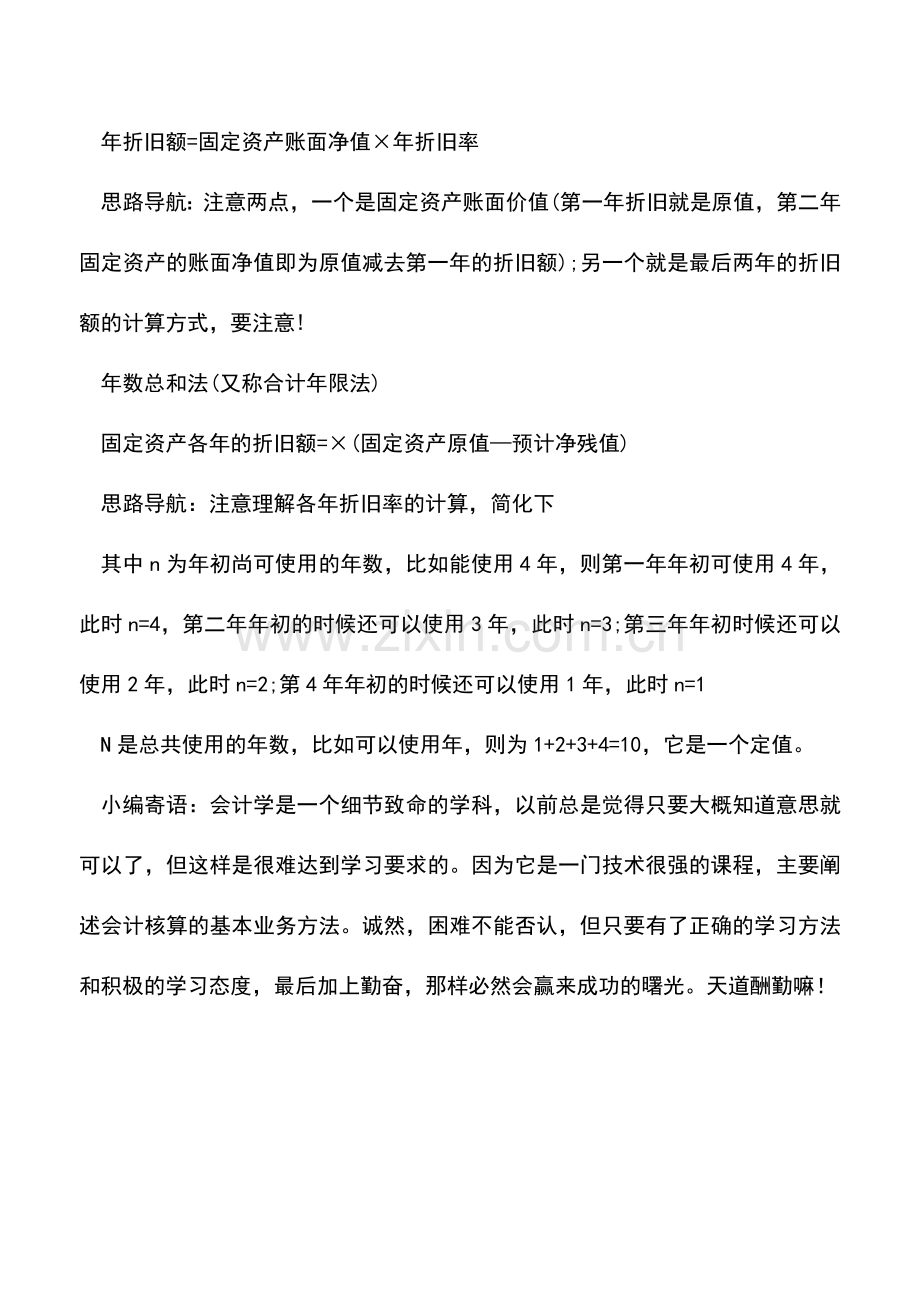 会计实务：固定资产折旧计算该怎么算？给你最全的一篇.doc_第2页