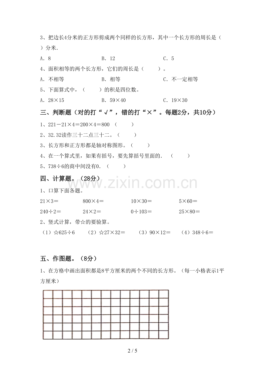 2023年部编版三年级数学下册期末考试题(各版本).doc_第2页