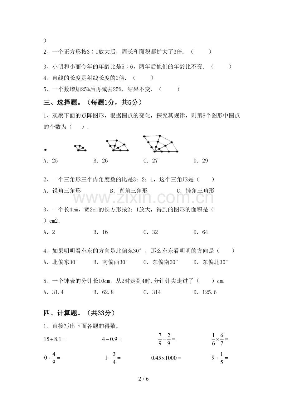 新人教版六年级数学下册期末试卷及答案【必考题】.doc_第2页