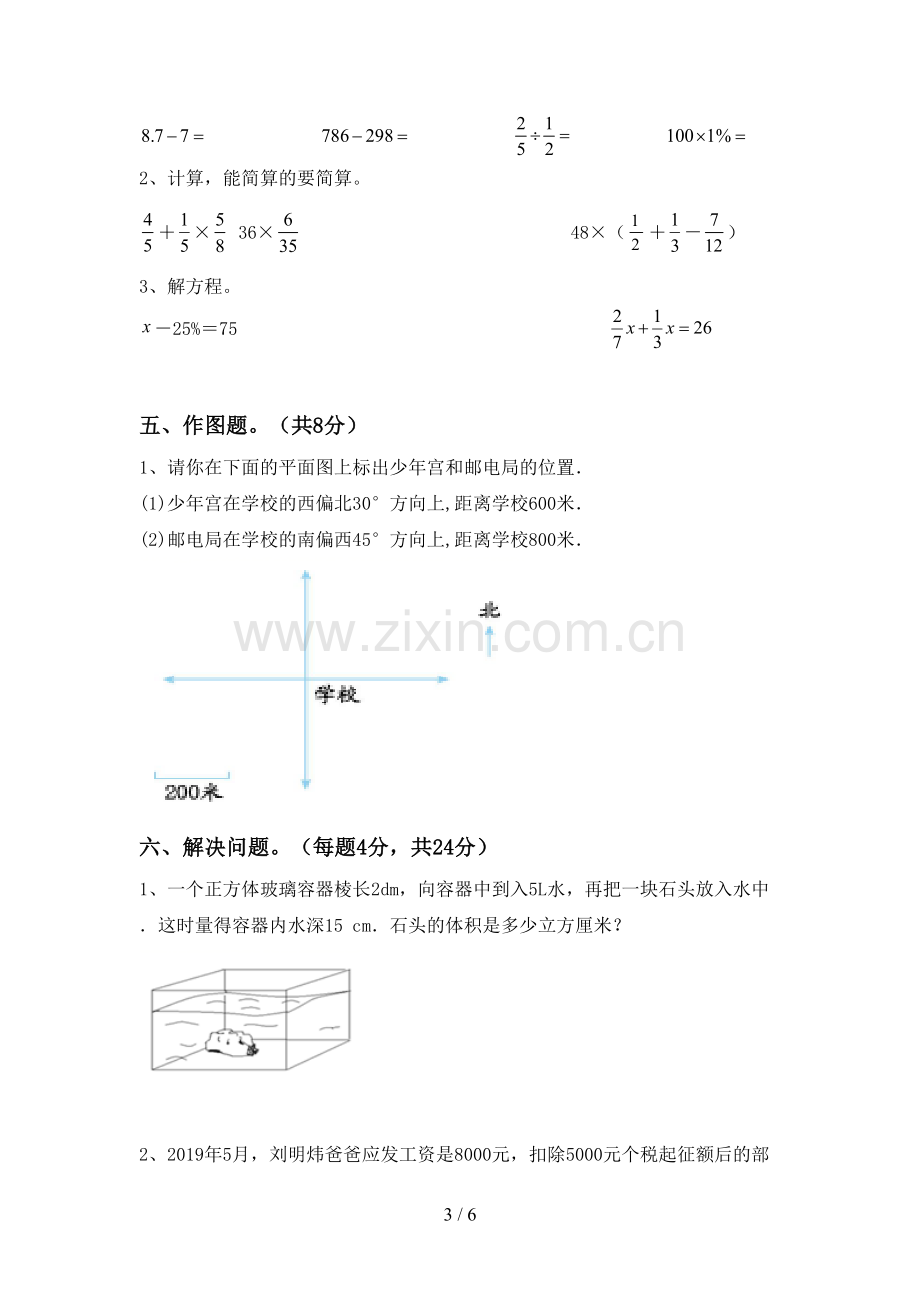 新人教版六年级数学下册期末试卷及答案【必考题】.doc_第3页