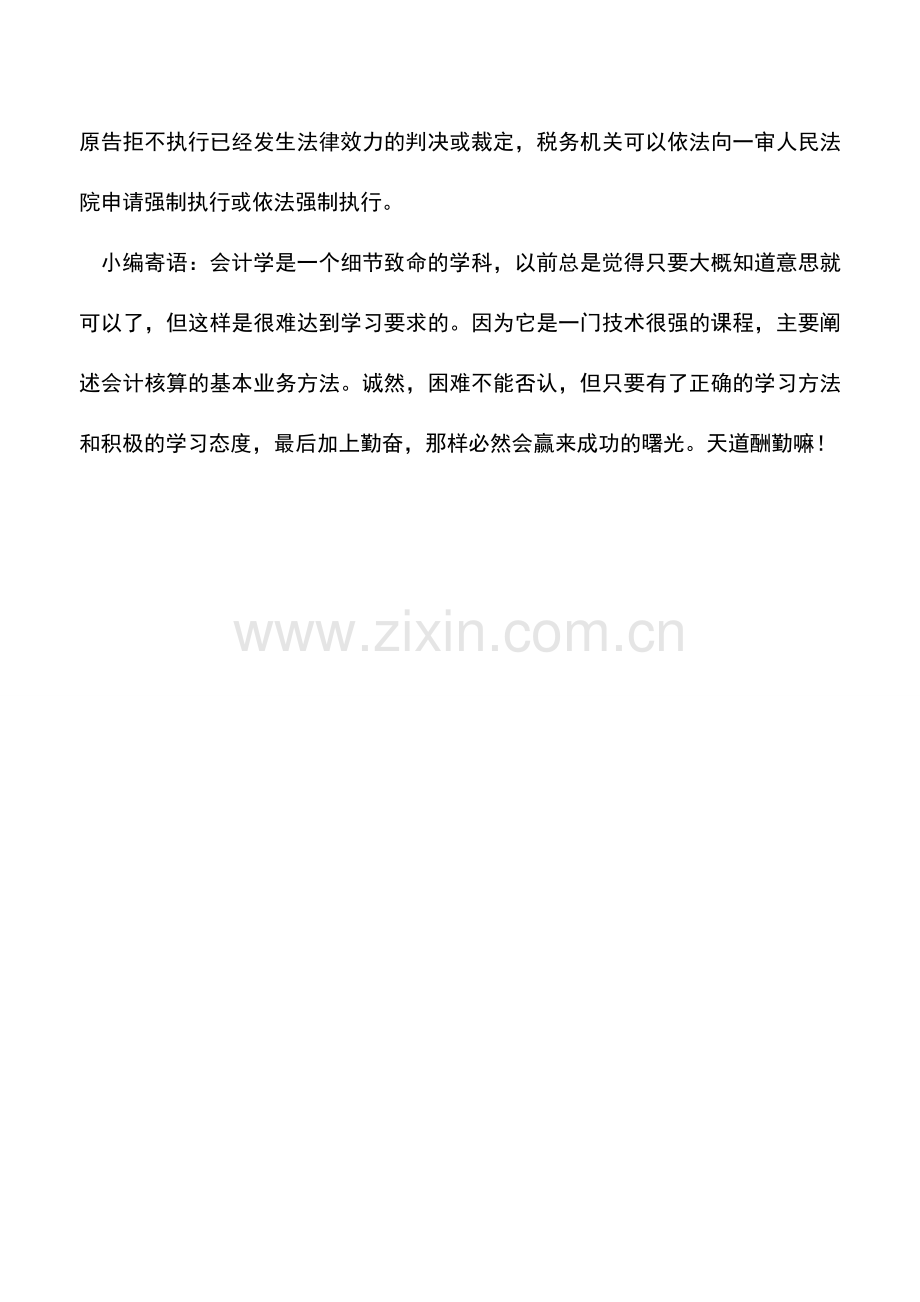 会计实务：上海国税：税务行政诉讼案件应诉.doc_第2页