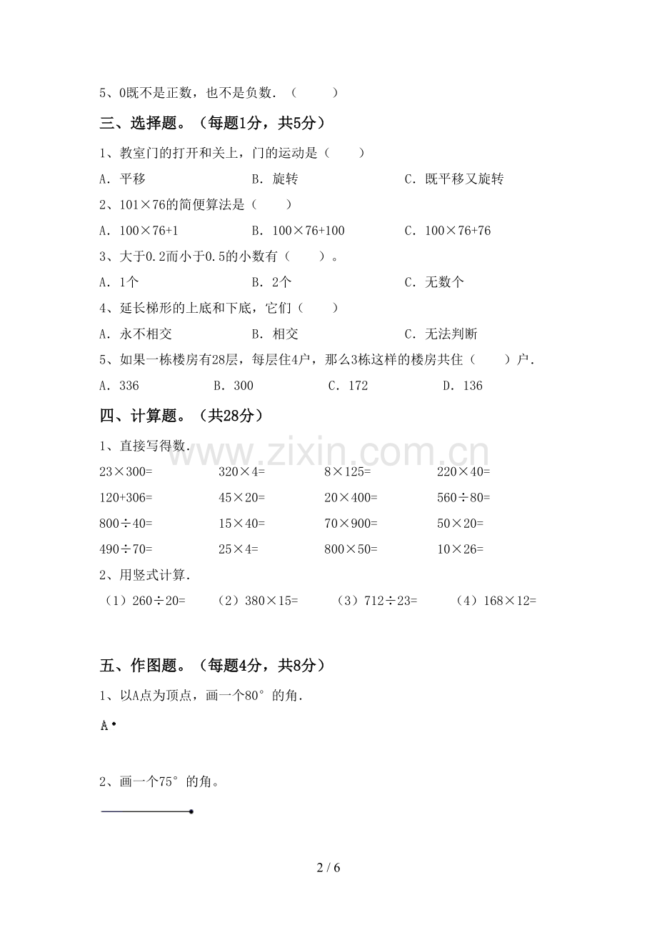 部编版四年级数学下册期末试卷(汇编).doc_第2页