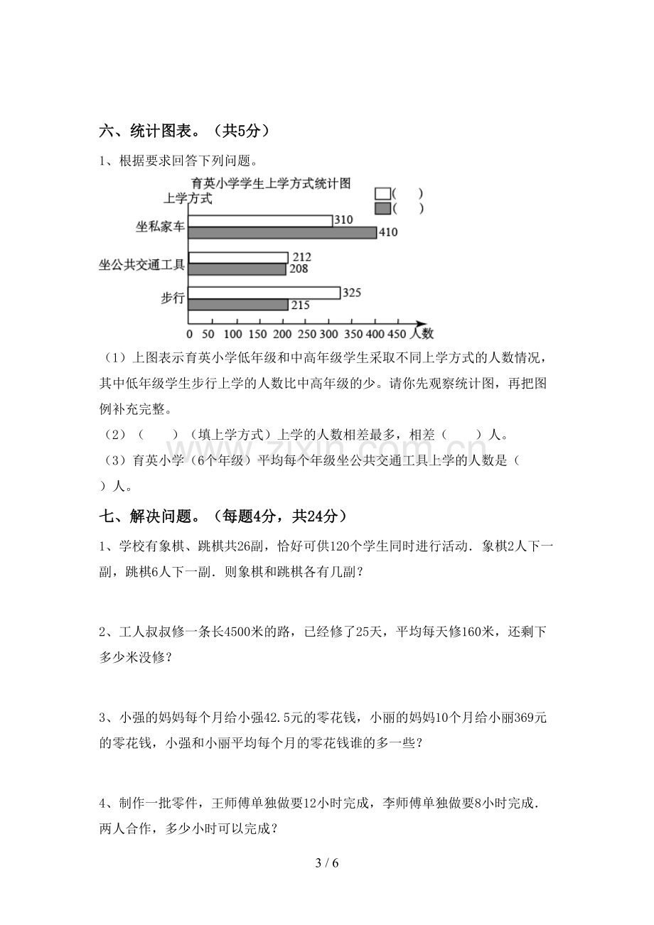 部编版四年级数学下册期末试卷(汇编).doc_第3页