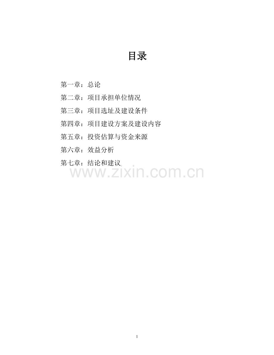 尚志市牧业有限公司500头奶牛场建设项目可行性建议书.doc_第2页