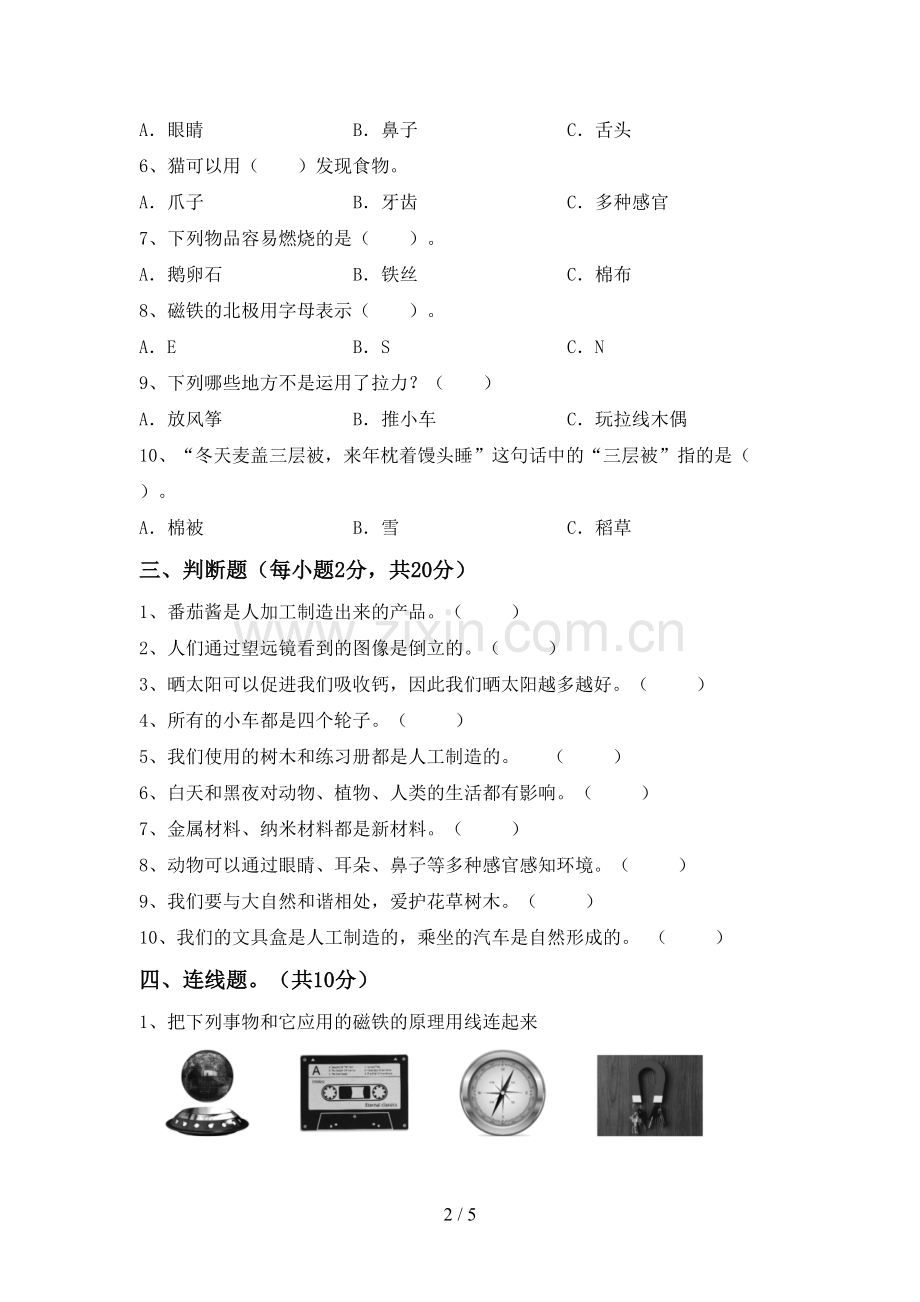 2022-2023年教科版二年级科学下册期中考试卷及答案.doc_第2页