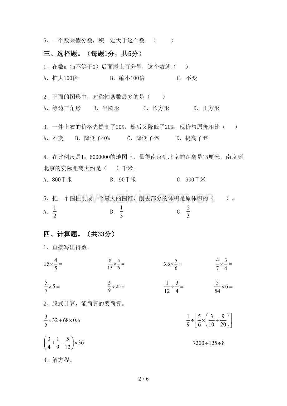 2023年部编版六年级数学下册期末试卷及答案【通用】.doc_第2页