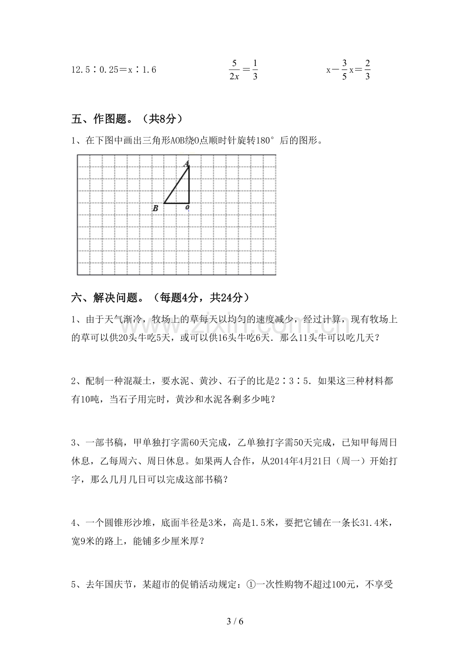 2023年部编版六年级数学下册期末试卷及答案【通用】.doc_第3页