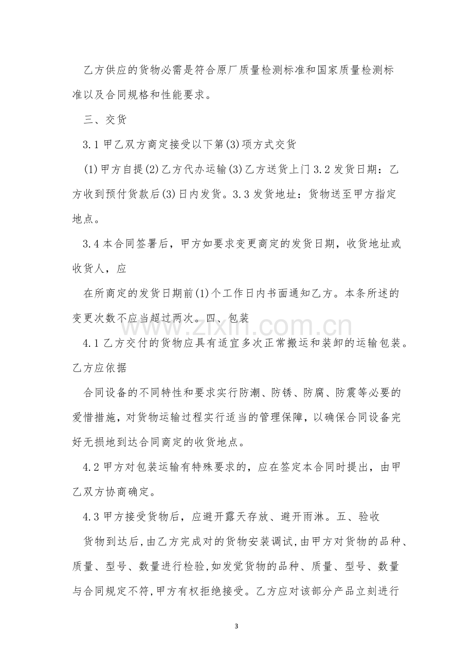 销售表格合同范本5篇.docx_第3页